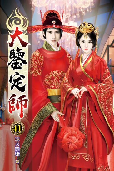 大鑒定師41 封面