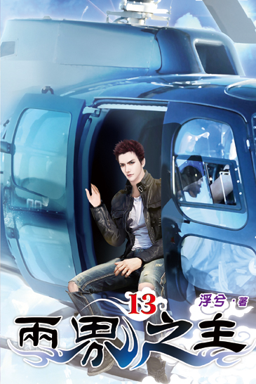 兩界之主13 封面