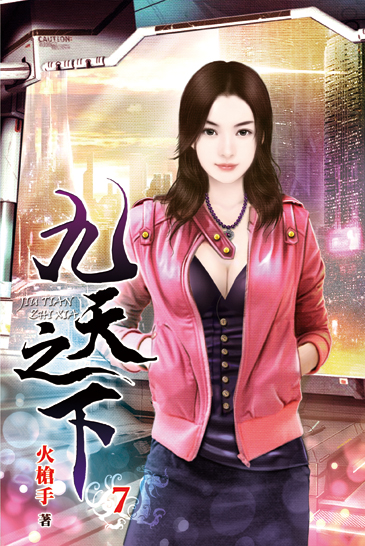 九天之下07 封面