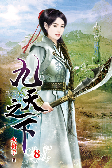 九天之下08 封面