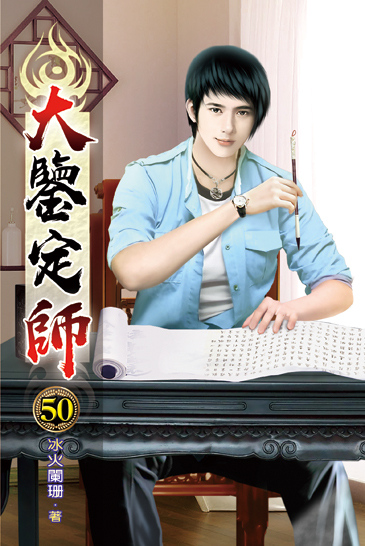 大鑒定師50 封面