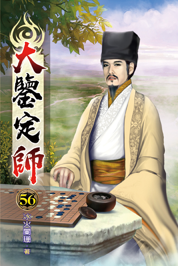 大鑒定師56 封面