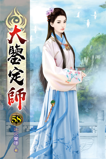 大鑒定師58 封面