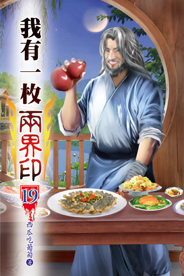 我有一枚兩界印19 封面