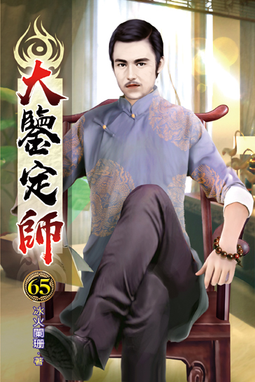 大鑒定師65 封面