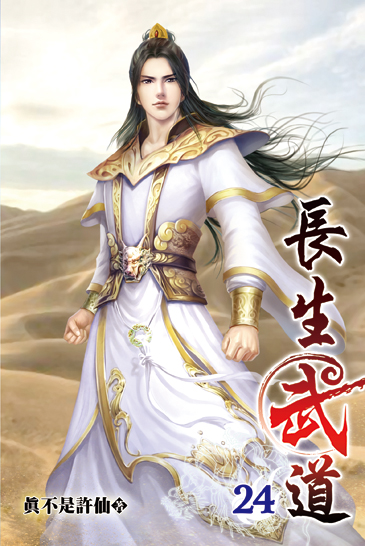 長生武道24 封面