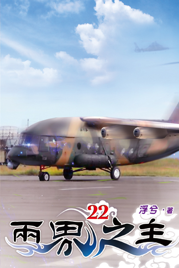 兩界之主22 封面