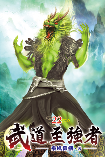 武道至強者22 封面