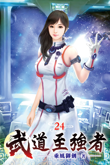 武道至強者24 封面