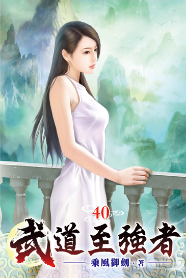 武道至強者40 封面