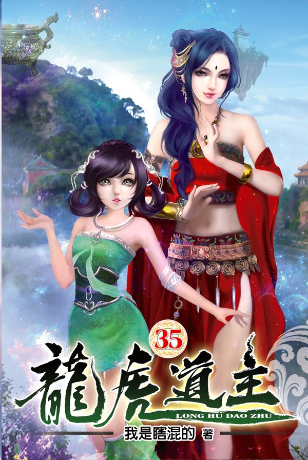 龍虎道主35 封面