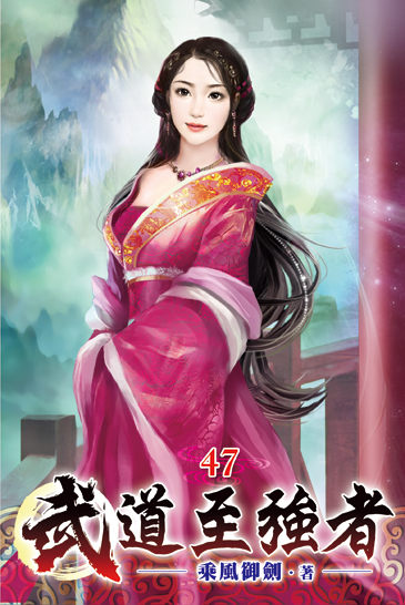 武道至強者47 封面