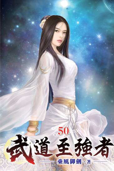 武道至強者50 封面