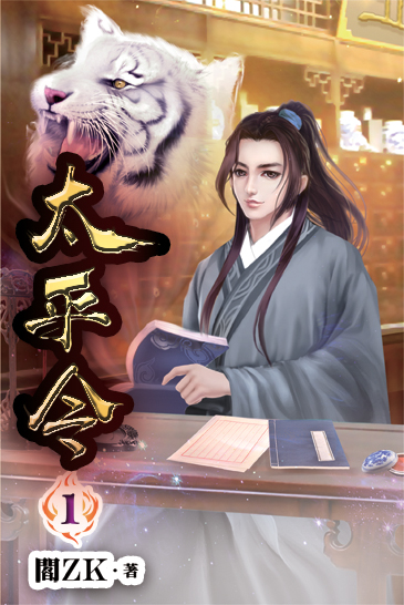 太平令 封面