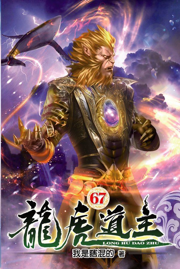 龍虎道主67 封面