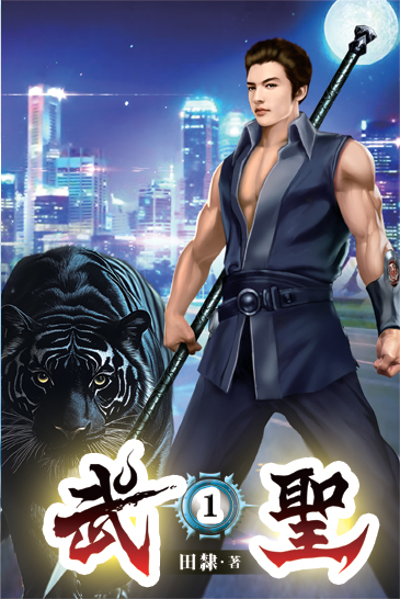 武聖 封面