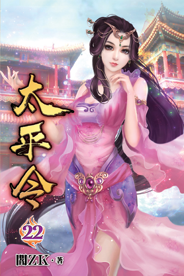 太平令22 封面