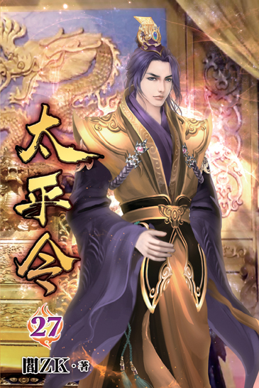 太平令27 封面