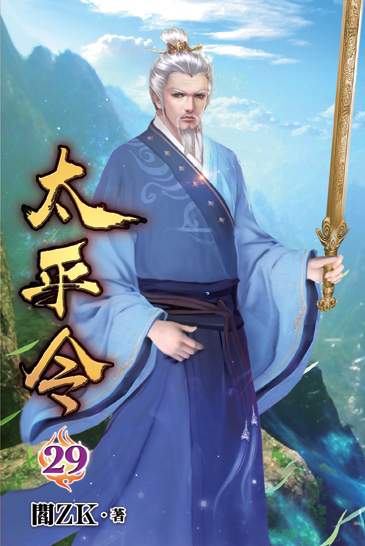 太平令29 封面
