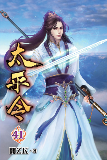 太平令41 封面