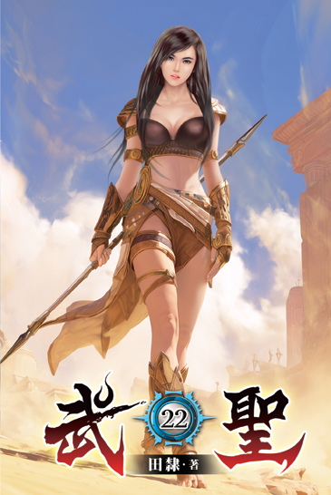 武聖22 封面