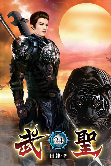 武聖24 封面