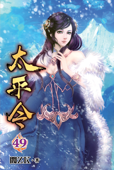 太平令49 封面