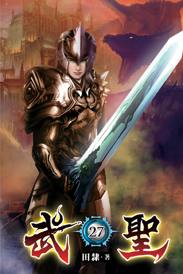 武聖27 封面
