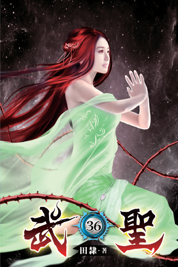 武聖36 封面