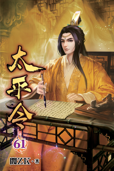 太平令61 封面