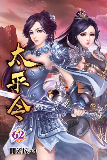 太平令62 封面