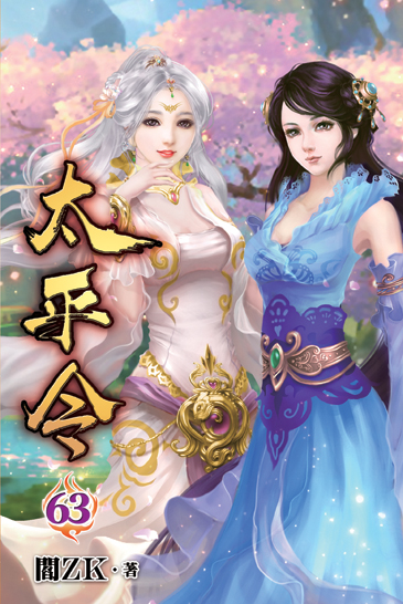 太平令63 封面