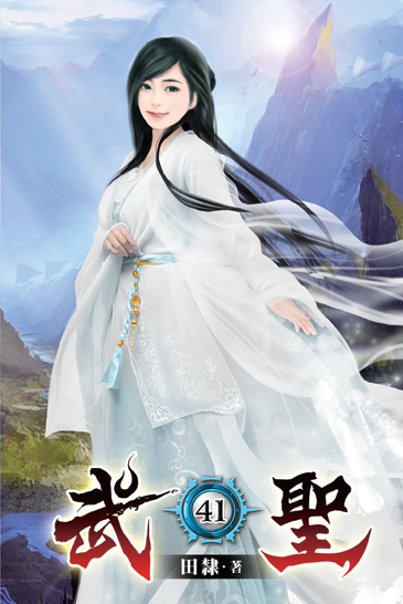 武聖41 封面