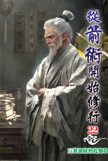 從箭術開始修行22 封面
