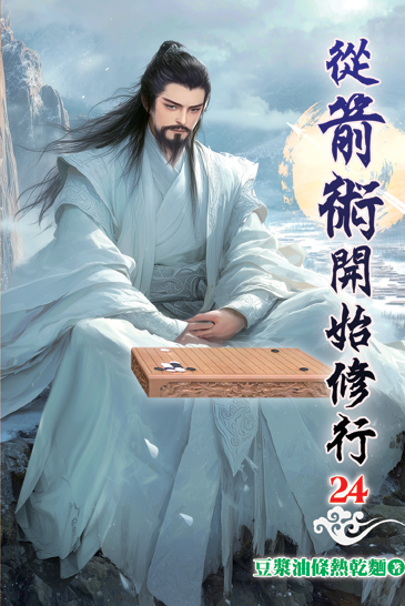 從箭術開始修行24 封面