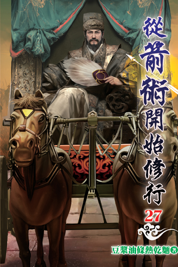 從箭術開始修行27 封面