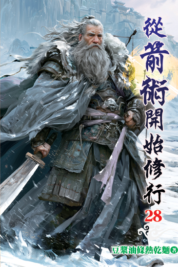 從箭術開始修行28 封面