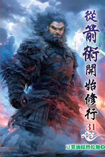 從箭術開始修行31 封面