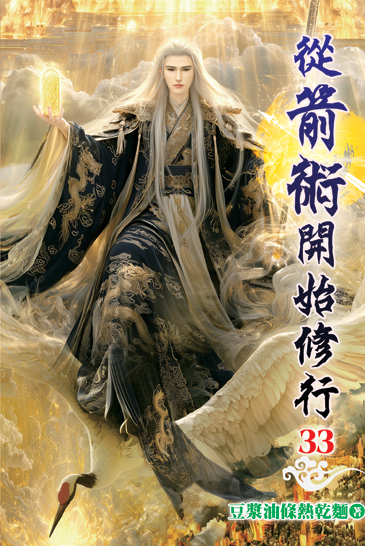 從箭術開始修行33 封面