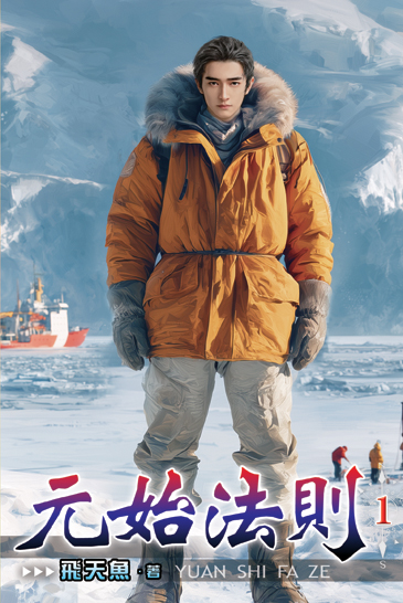 元始法則 封面