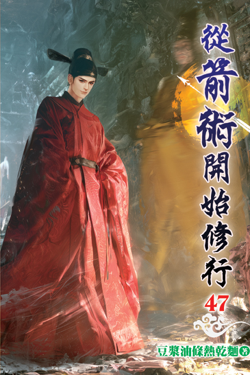 從箭術開始修行47 封面