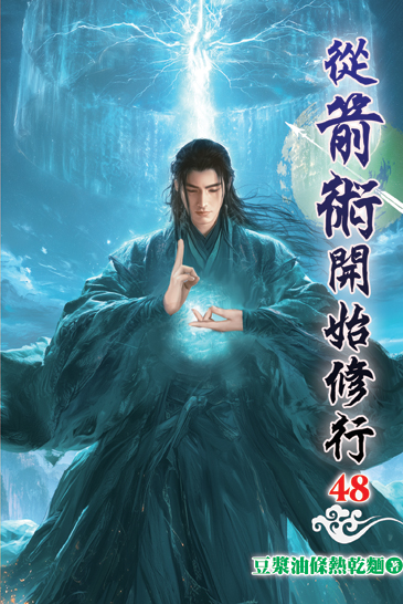 從箭術開始修行48 封面
