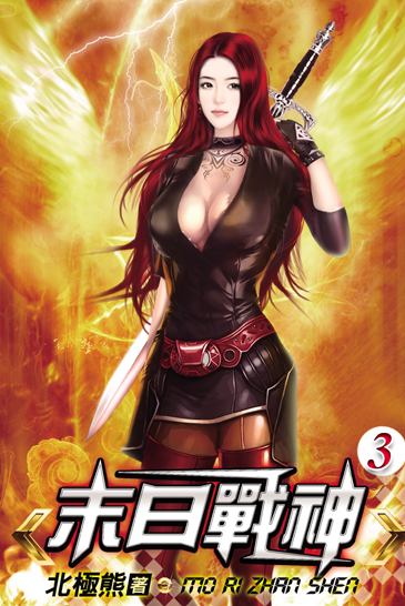 末日戰神3 封面