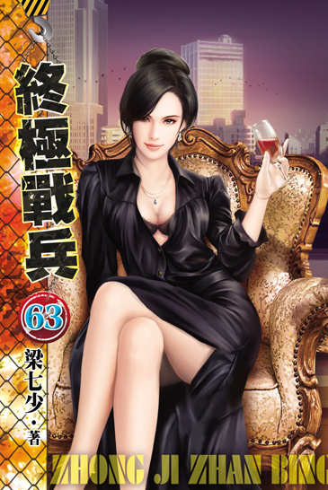 終極戰兵63 封面