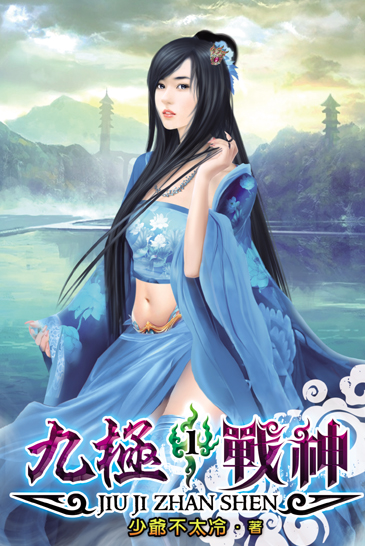 九極戰神 封面