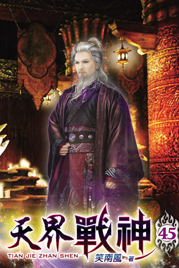 天界戰神45 封面