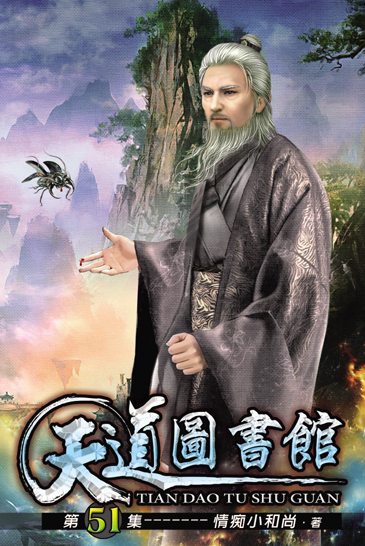 天道圖書館51 封面