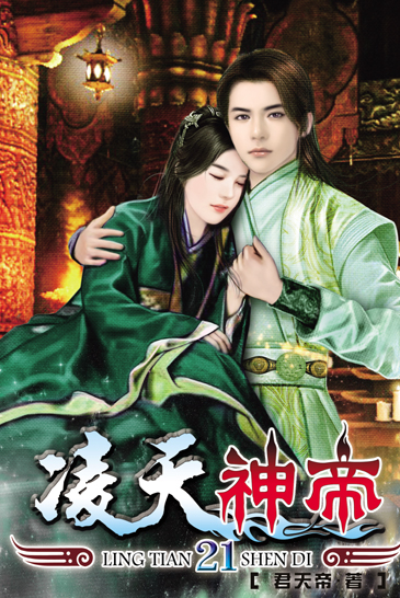凌天神帝21 封面