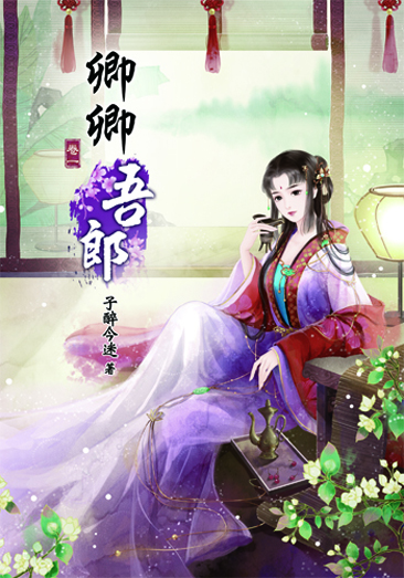 卿卿吾郎 封面