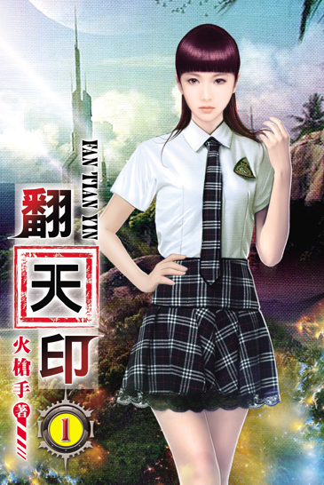 翻天印1 封面